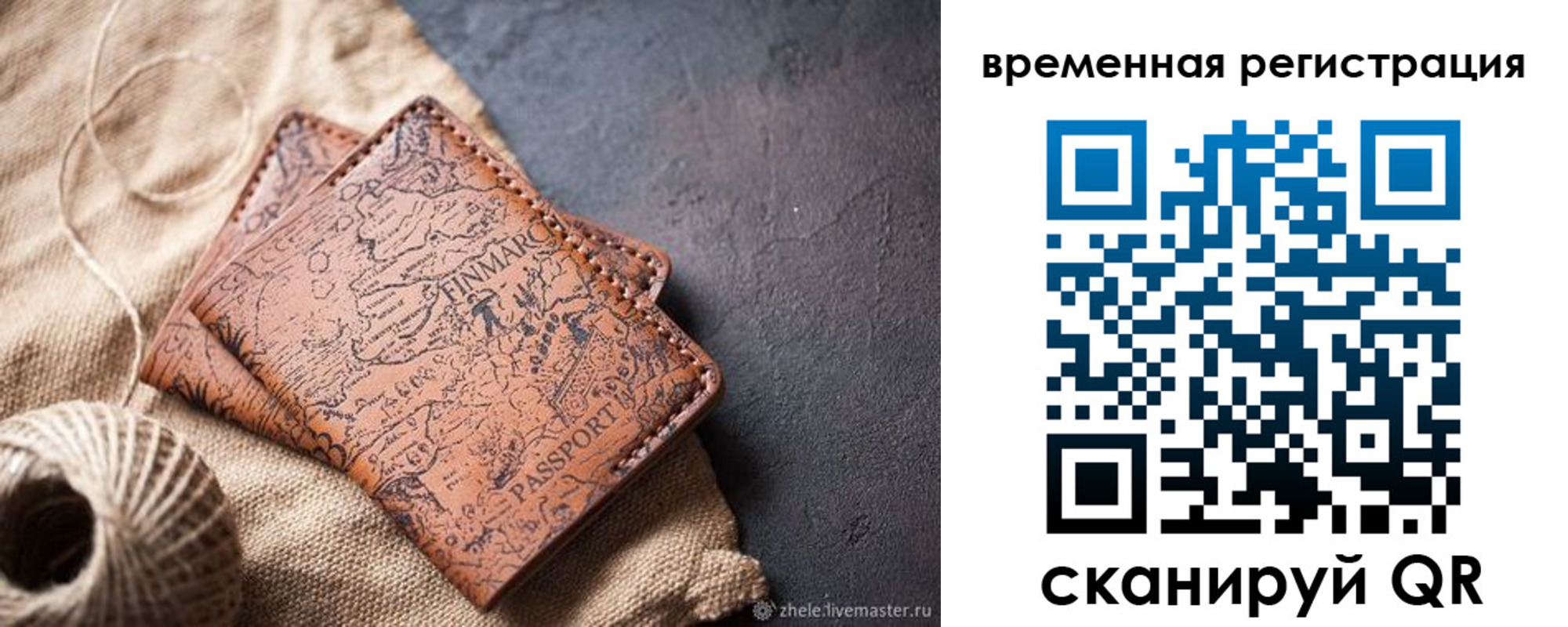 временная регистрация купить в Клинцах