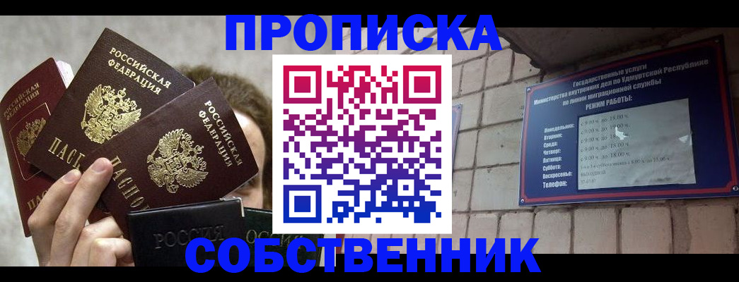 прописка регистрация в Клинцах